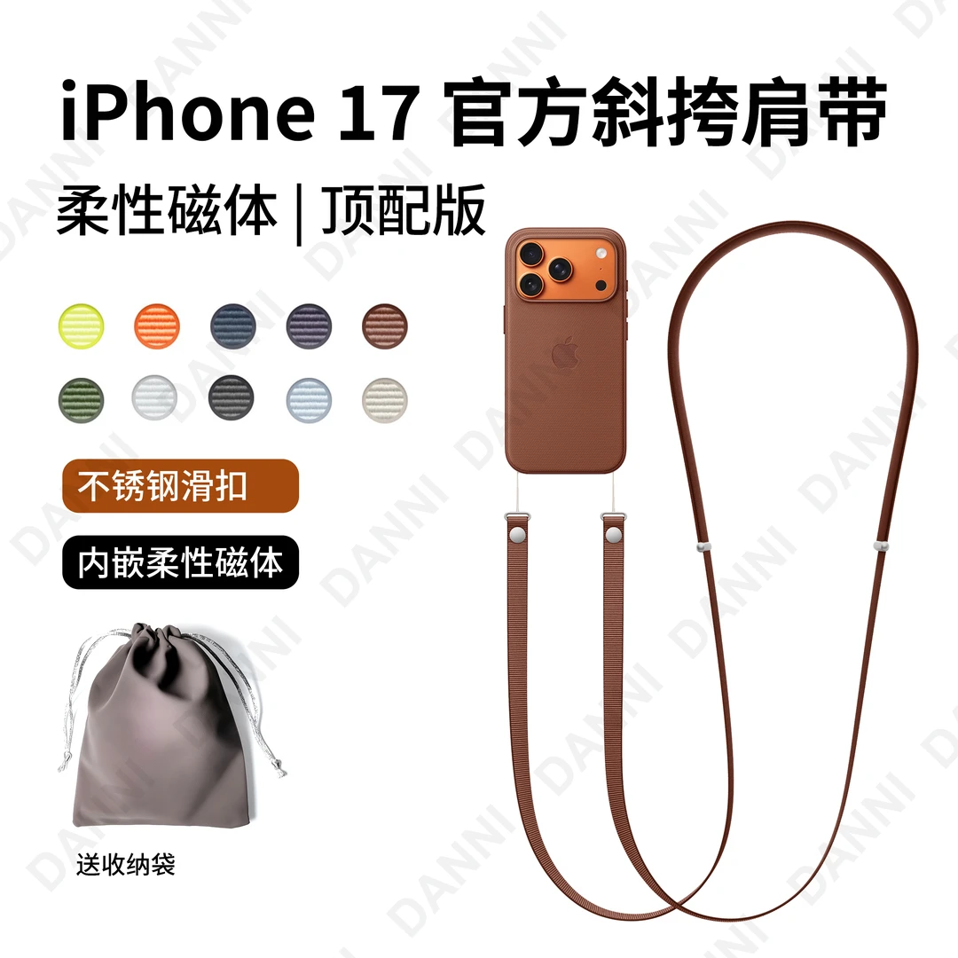 苹果官方同款斜挎挂绳柔性磁吸适用iPhone17promax手机壳手链肩带