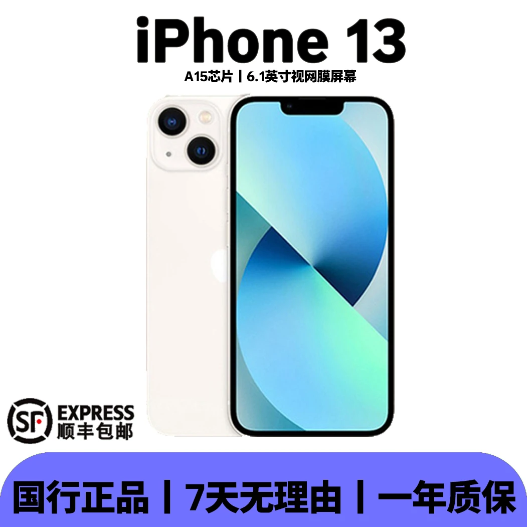 准新品 Apple/苹果  iPhone 13 5G全网通双卡双待手机