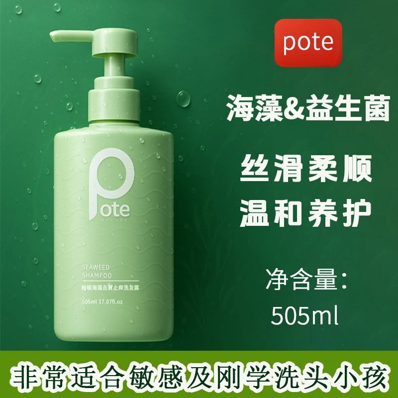 柏缇海藻去屑洗发水温和养护头皮敏感柔顺丝滑止痒洗头控油保湿