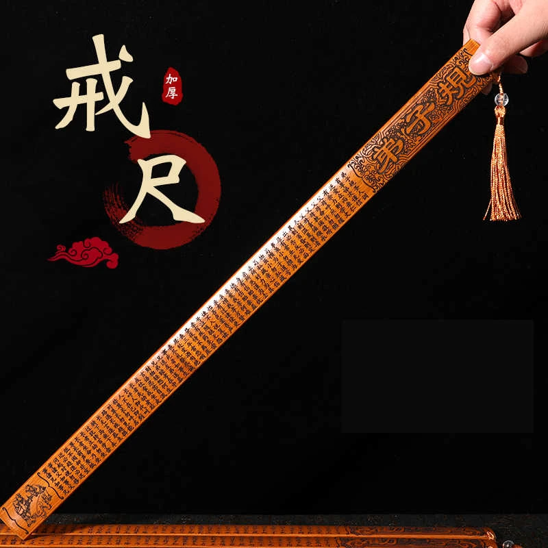三字经弟子规介尺竹尺子教尺家用教师戒尺软尺加厚教鞭弟子规