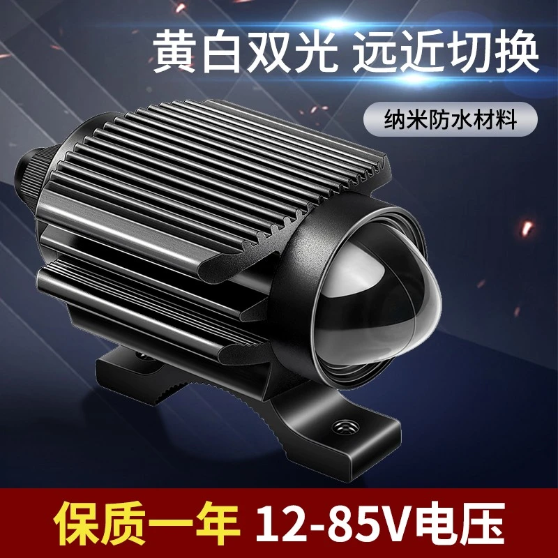 摩托车远近光一体射灯黄白双光超亮强光透镜铺路开道电动车大灯