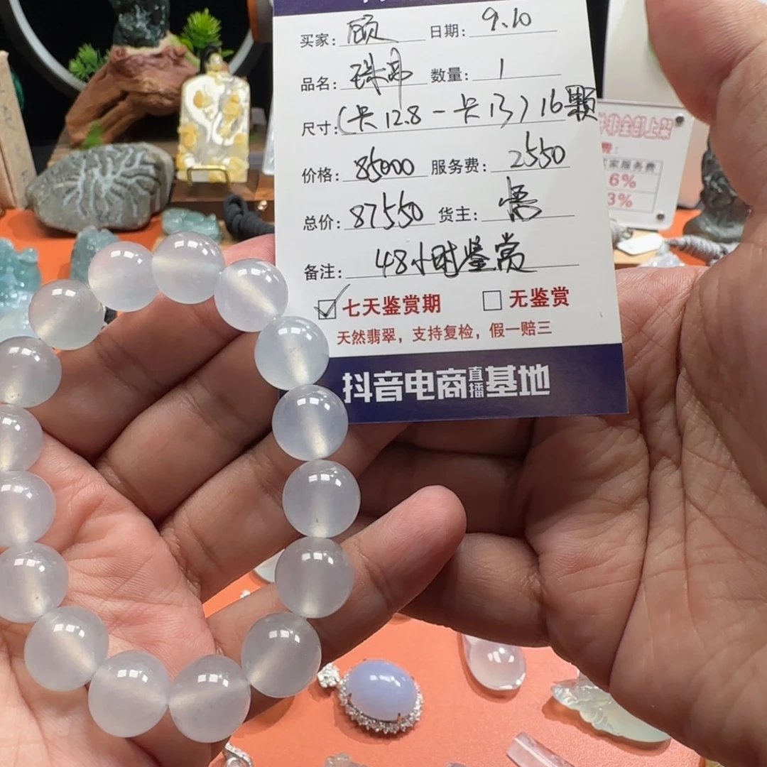 顾***卫未镶嵌手链翡翠，16颗，卡12.8-13