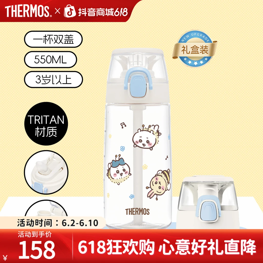 【儿童节礼盒】膳魔师儿童双盖吉伊卡哇联名水杯小王子夏季杯子TCSJ