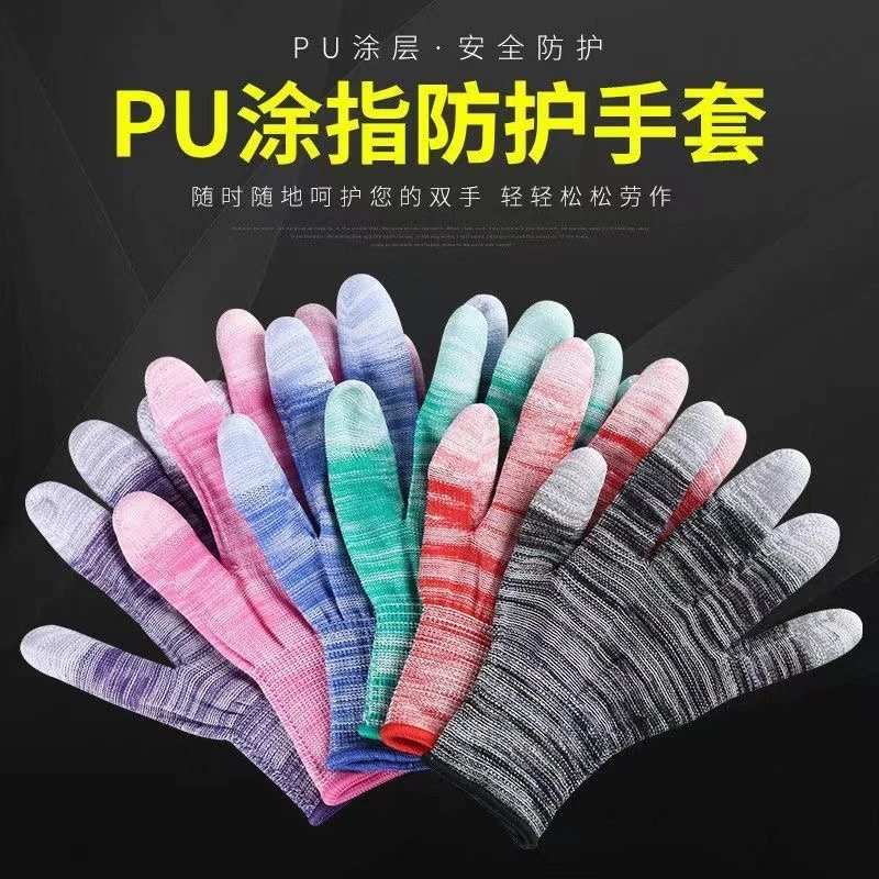 【36双】条纹五彩色尼龙无尘男女防滑正品涂胶涂指PU工作耐磨干活