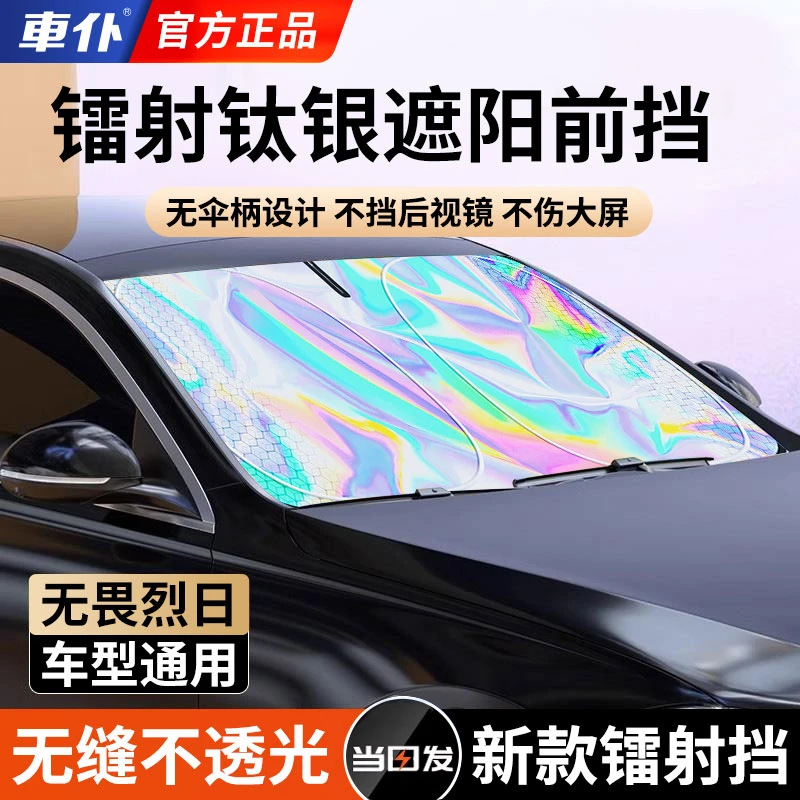CHIEF/车仆汽车遮阳帘遮阳挡板防晒隔热遮夏季车内前挡玻璃罩车窗