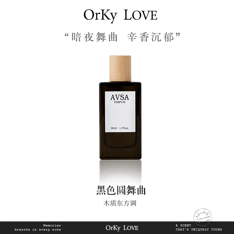 【黑色圆舞曲】木质香水 持久留香 小众高级 中性男女通用香水推荐