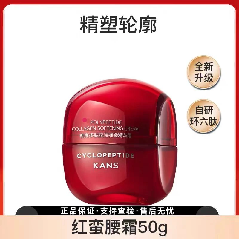 韩束红蛮腰多肽胶原面霜50g