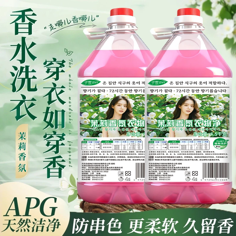 全新升级茉莉香氛衣物净留香72小时洗衣液深层除螨