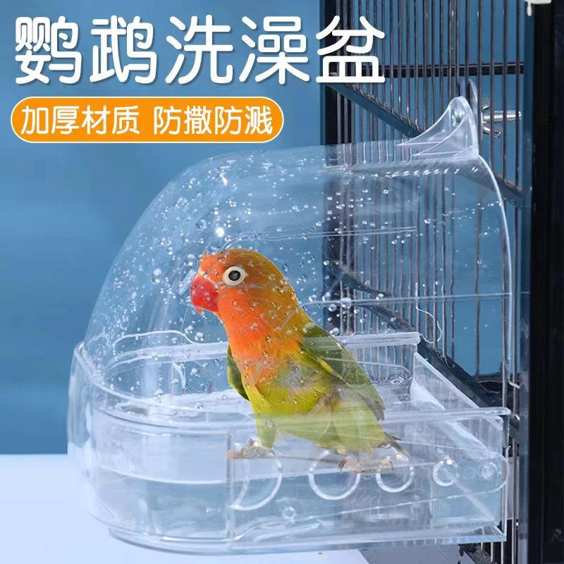 【抽屉设计】鹦鹉洗澡盆大号虎皮牡丹玄风专用浴室鸟洗澡盒浴室盒子