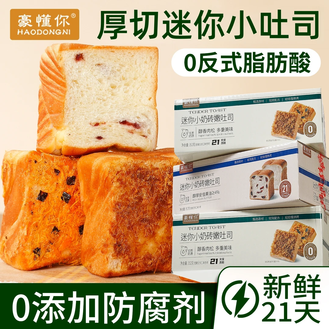 豪懂你迷你小厚切吐司面包多种口味即食代餐休闲零食美味早餐
