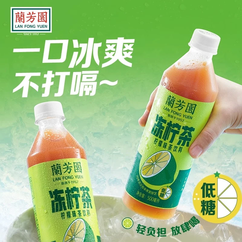 兰芳园冻柠茶500ml*5瓶装鸭屎香柠檬茶0蔗糖低糖港式柠檬茶饮料