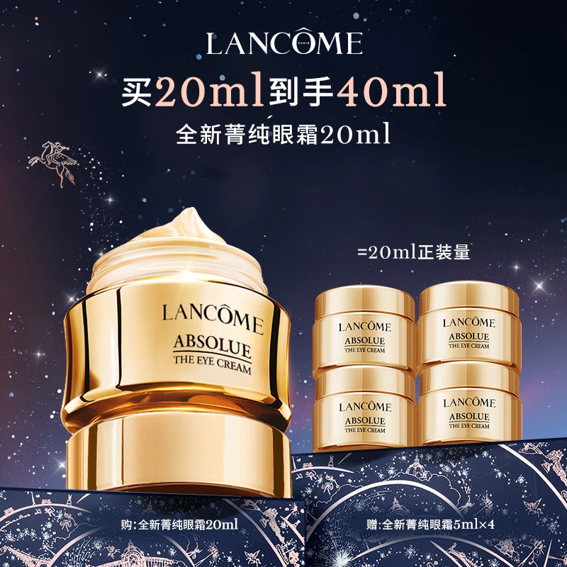 【银泰百货】兰蔻全新菁纯眼霜20ml淡纹大师滋润紧致保湿