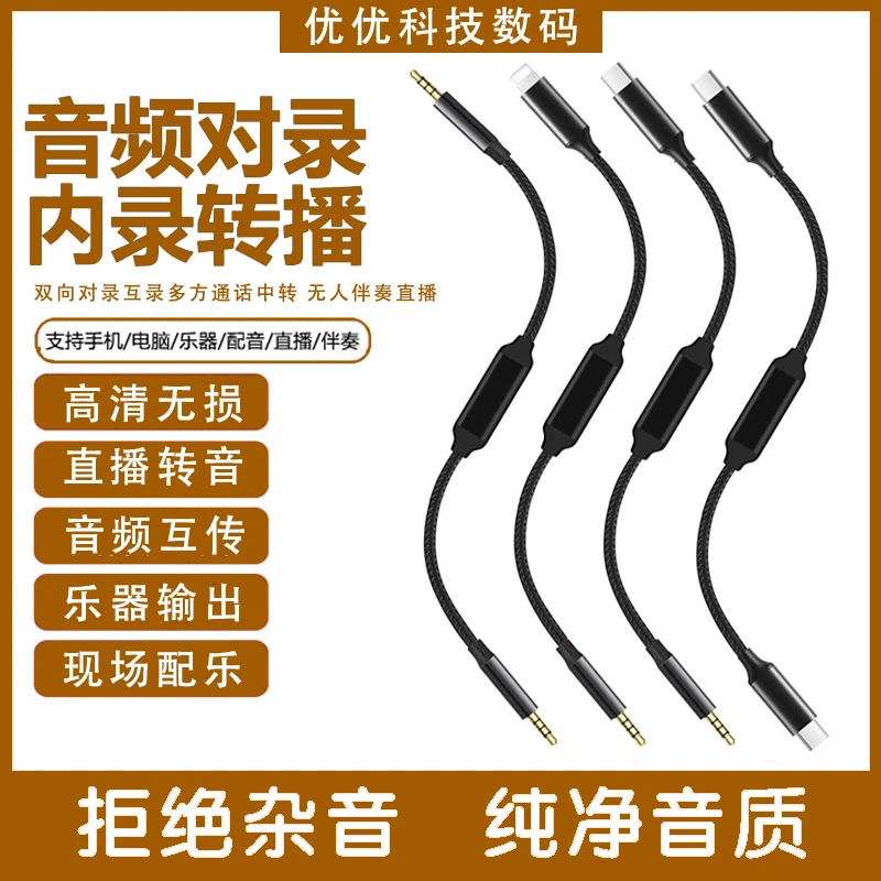 音频对录线3.5m双向互录器内录线声卡线手机转录无人直播转接线