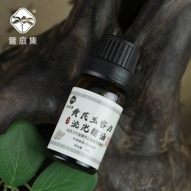 【慈禧太后玉研古方】黄芪流光精油10ml