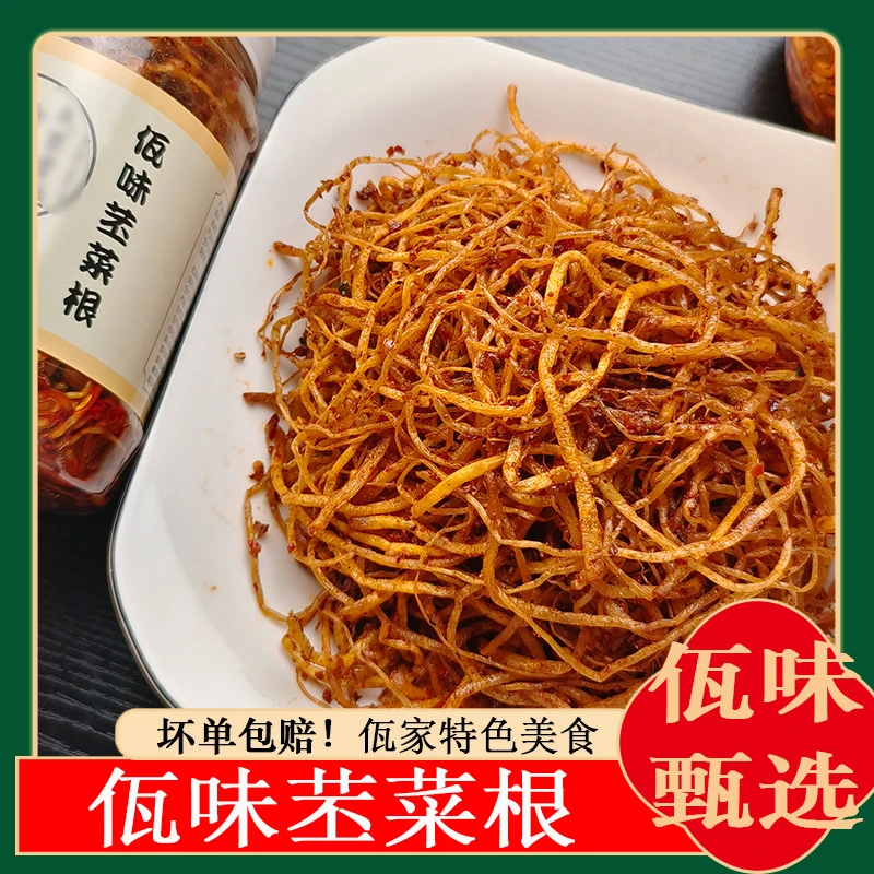 【佤味甄选】佤味苤菜根云南普洱西盟特产佤味麻辣苤菜根下饭