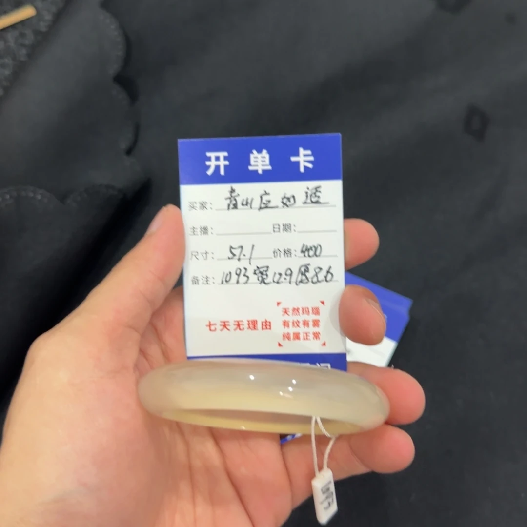 手镯玛瑙/玉髓合金1093