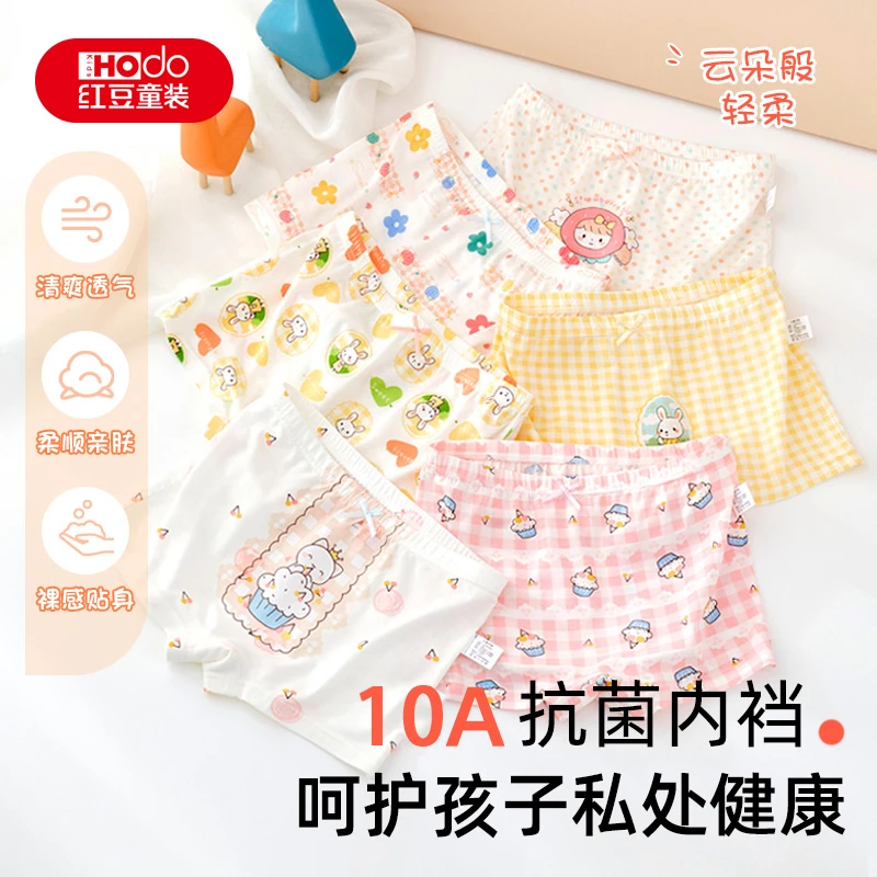 红豆莫代尔女童内裤4条/6条平角裤透气10A抗菌儿童发育期少女三角