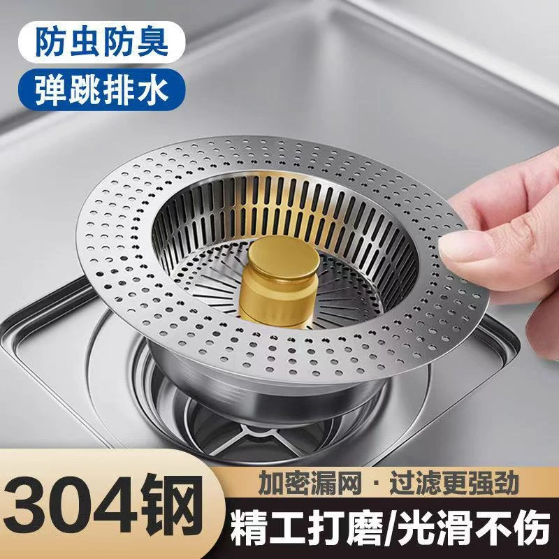 JOWMO/牧王厨房水槽过滤网洗菜盆不锈钢漏水塞弹跳过滤器滤网弹跳