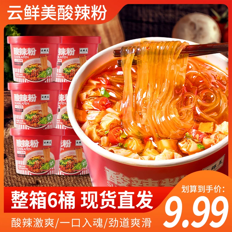 【整箱6桶】云鲜美酸辣粉美食夜宵零食桶装酸辣粉粉丝酸辣粉