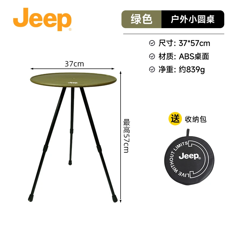 【Jeep折叠小圆桌】户外折叠桌子铝合金露营桌野餐折叠便携装备升降