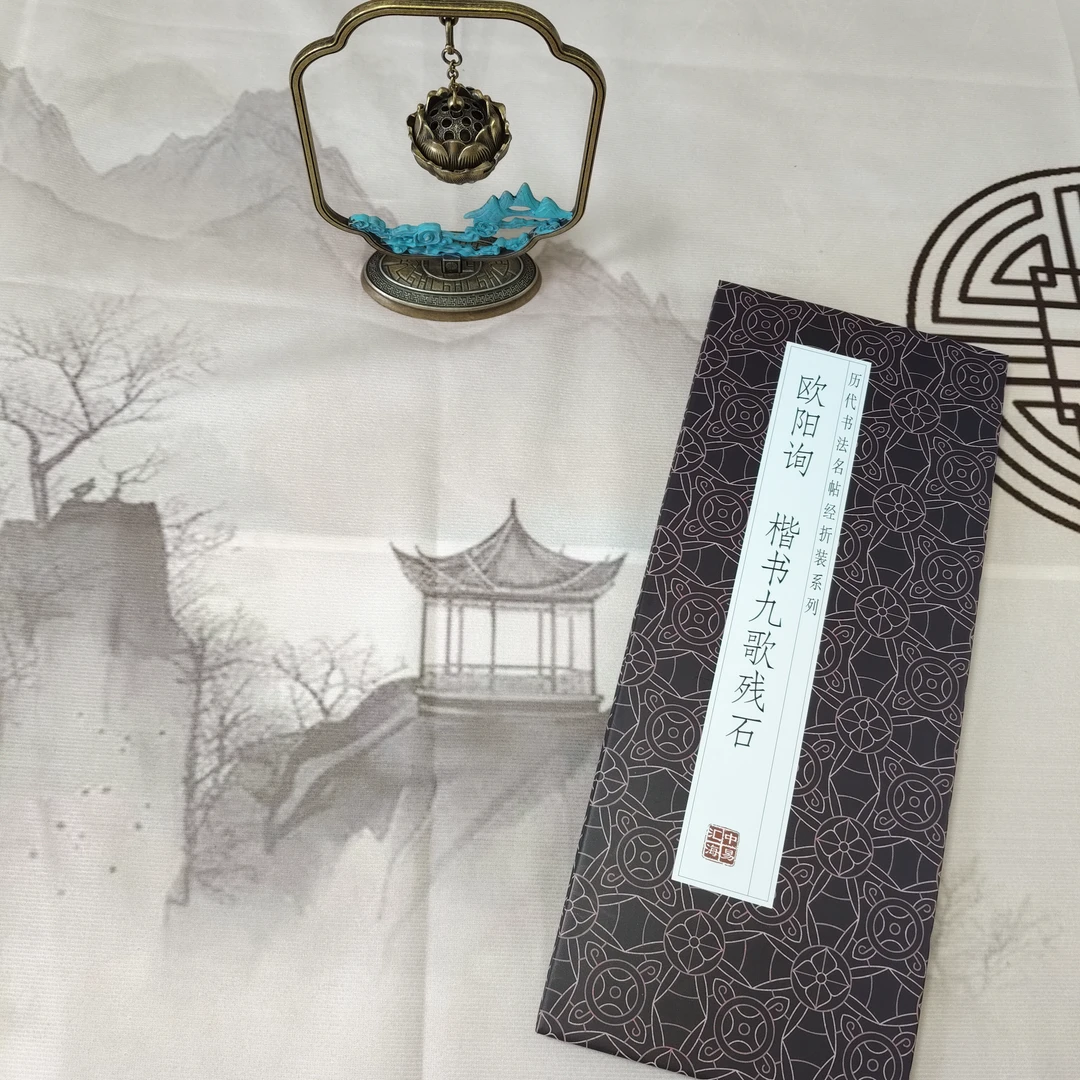 【欧阳询 楷书九歌残石】历代书法楷书作品字帖