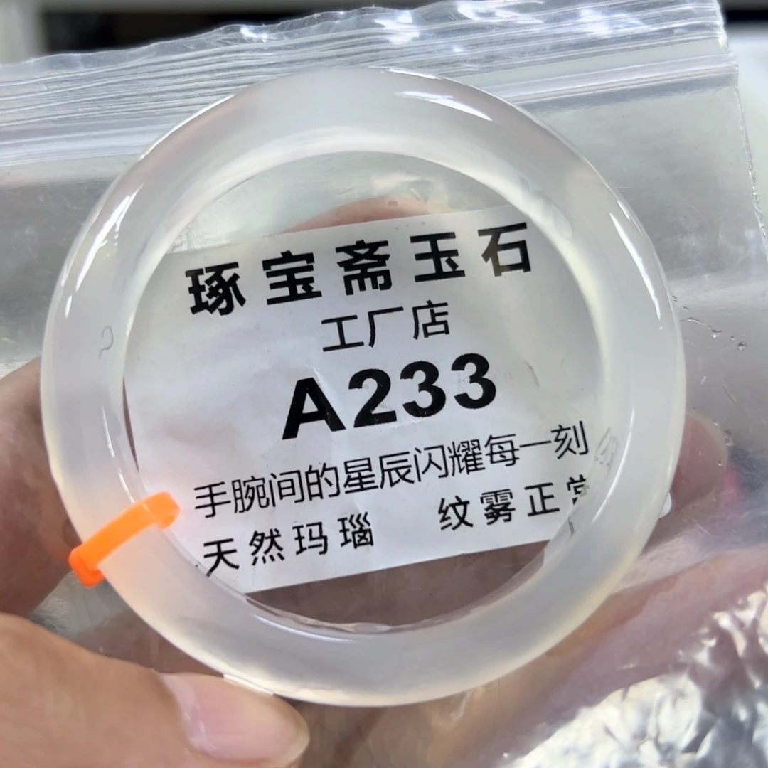 玛瑙/玉髓手镯未镶嵌54