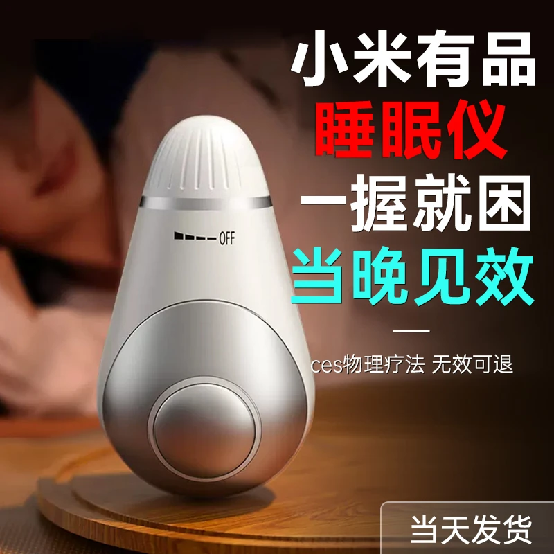 小米联名名家智能睡眠仪便携式小型缓解手握脉冲多功能睡眠神器