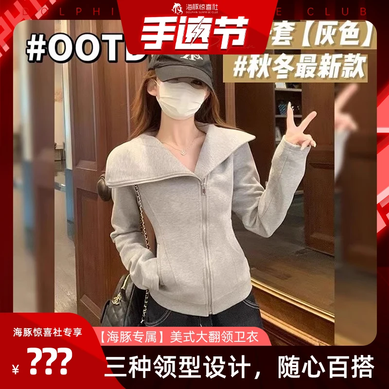 【海豚专属】美式不规则大翻领卫衣