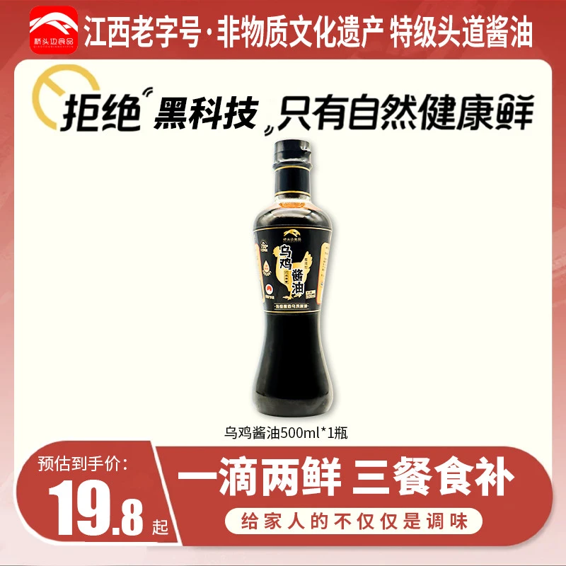 桥头边乌鸡酱油老酱油头道原浆泰和乌鸡非生抽老抽调味江西老字号