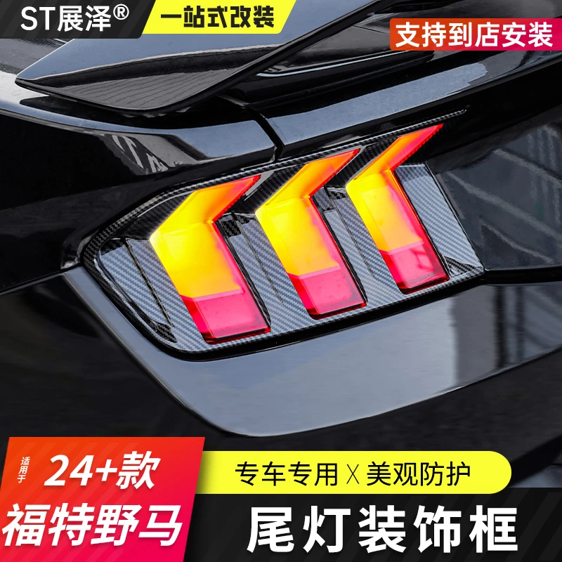 适用于24+款福特野马mustang尾灯框改装升级装饰外饰尾灯罩专用
