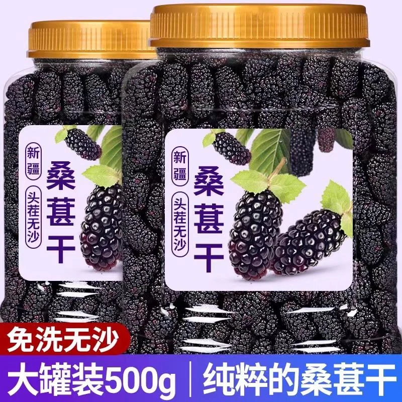 【10,9/1大罐】桑葚黑桑葚干即食无沙大果罐装泡茶泡水营养黑桑葚干