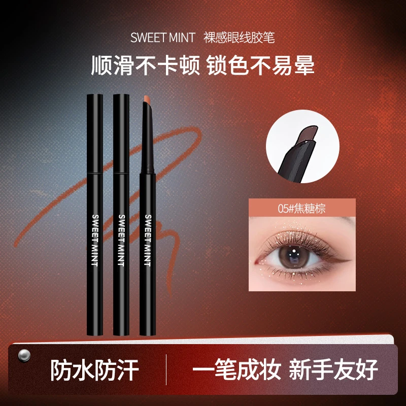 裸感眼线胶笔防水防汗不易晕染自然丝滑极细持久显色彩色眼线液笔