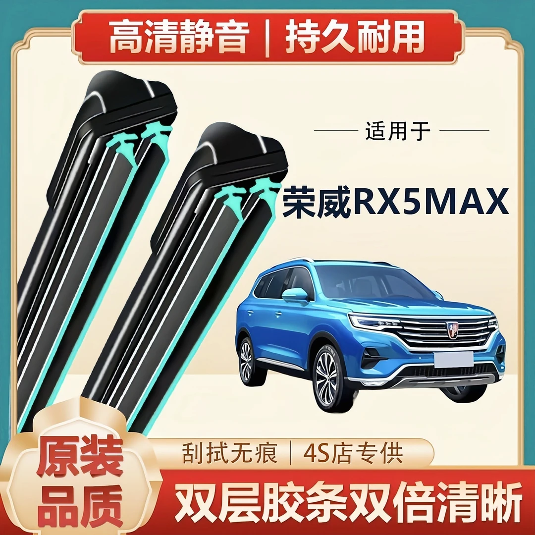 荣威RX5MAX雨刮器19原装2022款22胶条21汽车20EMAX专用前雨刷片