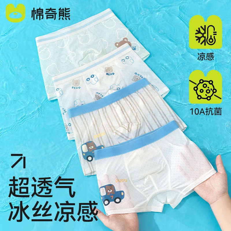 棉奇熊儿童内裤男童冰丝透气四角裤男孩发育期夏季薄款凉感平角裤