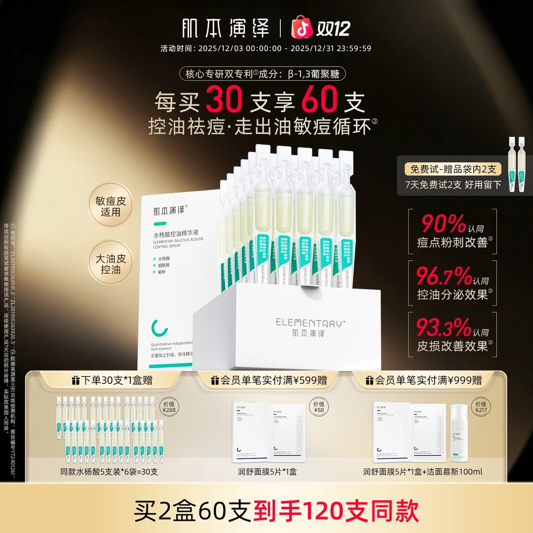 肌本演绎水杨酸次抛战痘精华液控油舒缓痘痘肌闭口粉刺青春痘