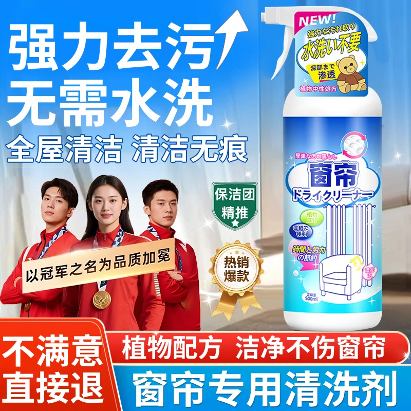 窗帘清洁剂强力去污家用清洗窗帘去油污渍去果渍免水洗布艺清洗剂