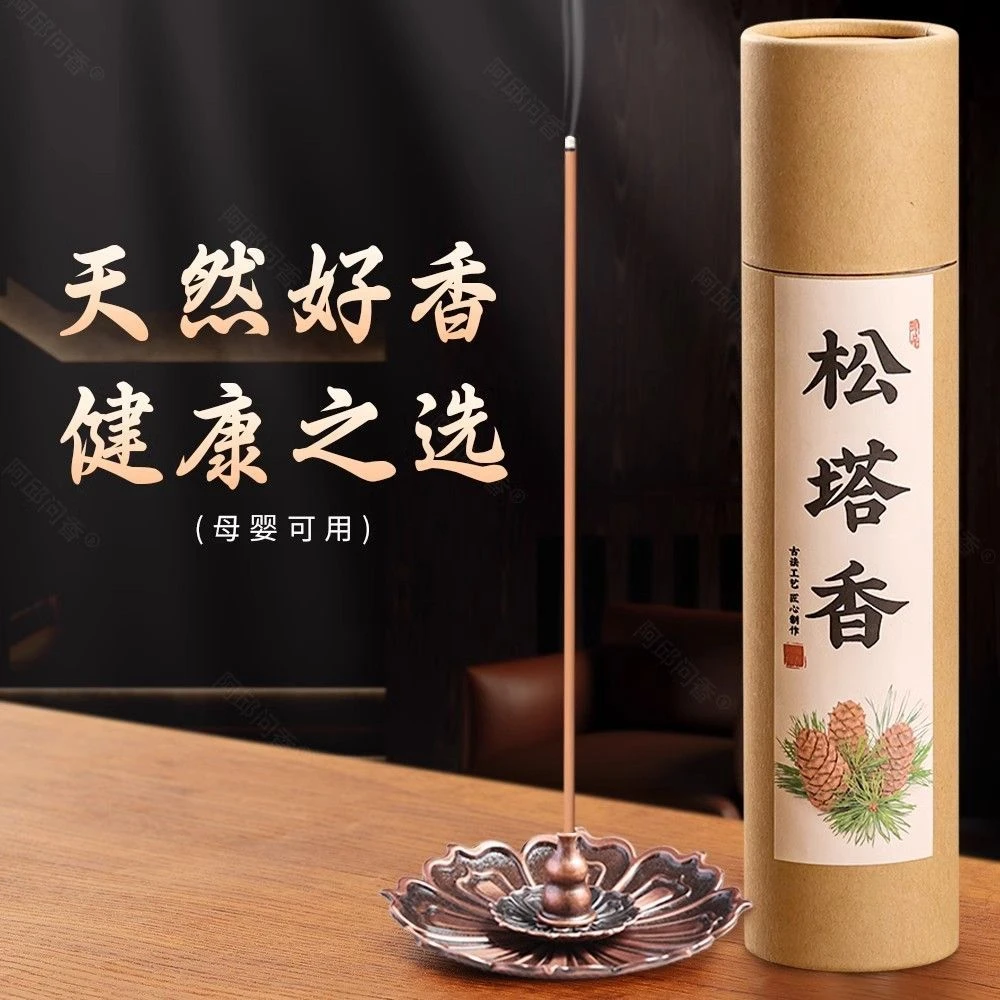 纯天然正宗松塔香古法香方高级线香香薰沉香室内净化磁场薰香檀香