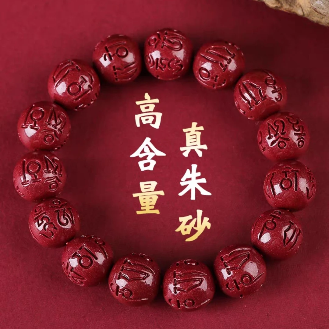 含辰砂工艺品紫金砂六字真言桶圆珠子(男女同款)