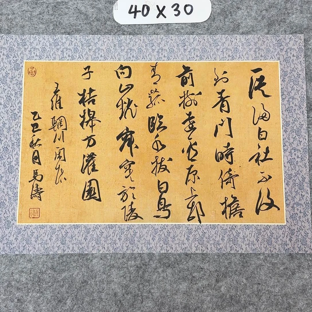 书法中书马涛40×30