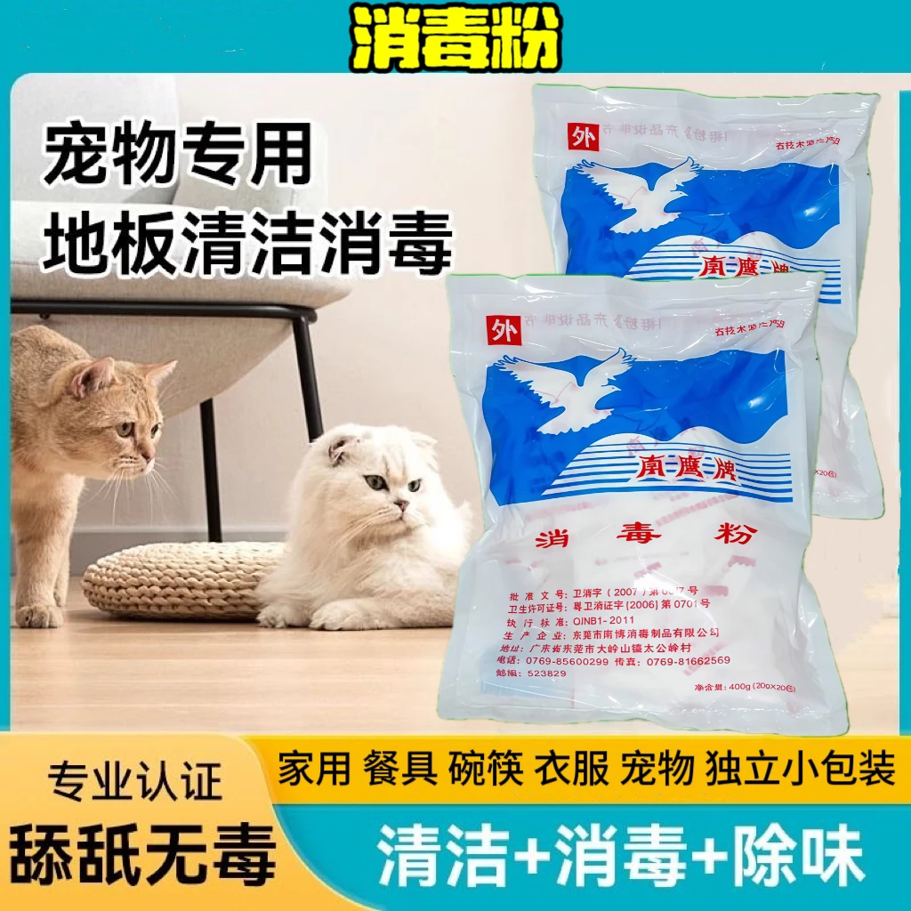 消毒粉消毒剂南鹰牌杀菌消毒去味漂白家用学校幼儿园酒店养殖