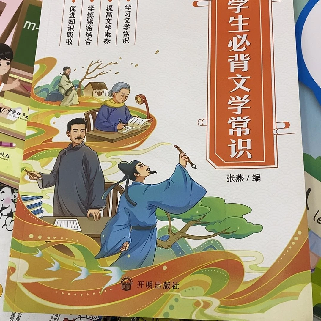 小学必备文学常识