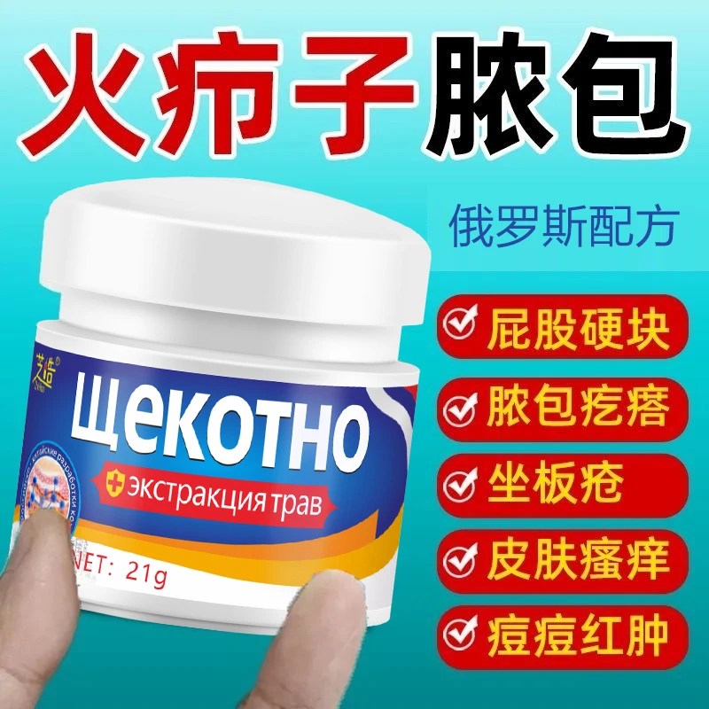 火疖子拔毒膏屁股硬块脓包红疙瘩坐板疮红肿皮肤瘙痒疖子拔脓药膏