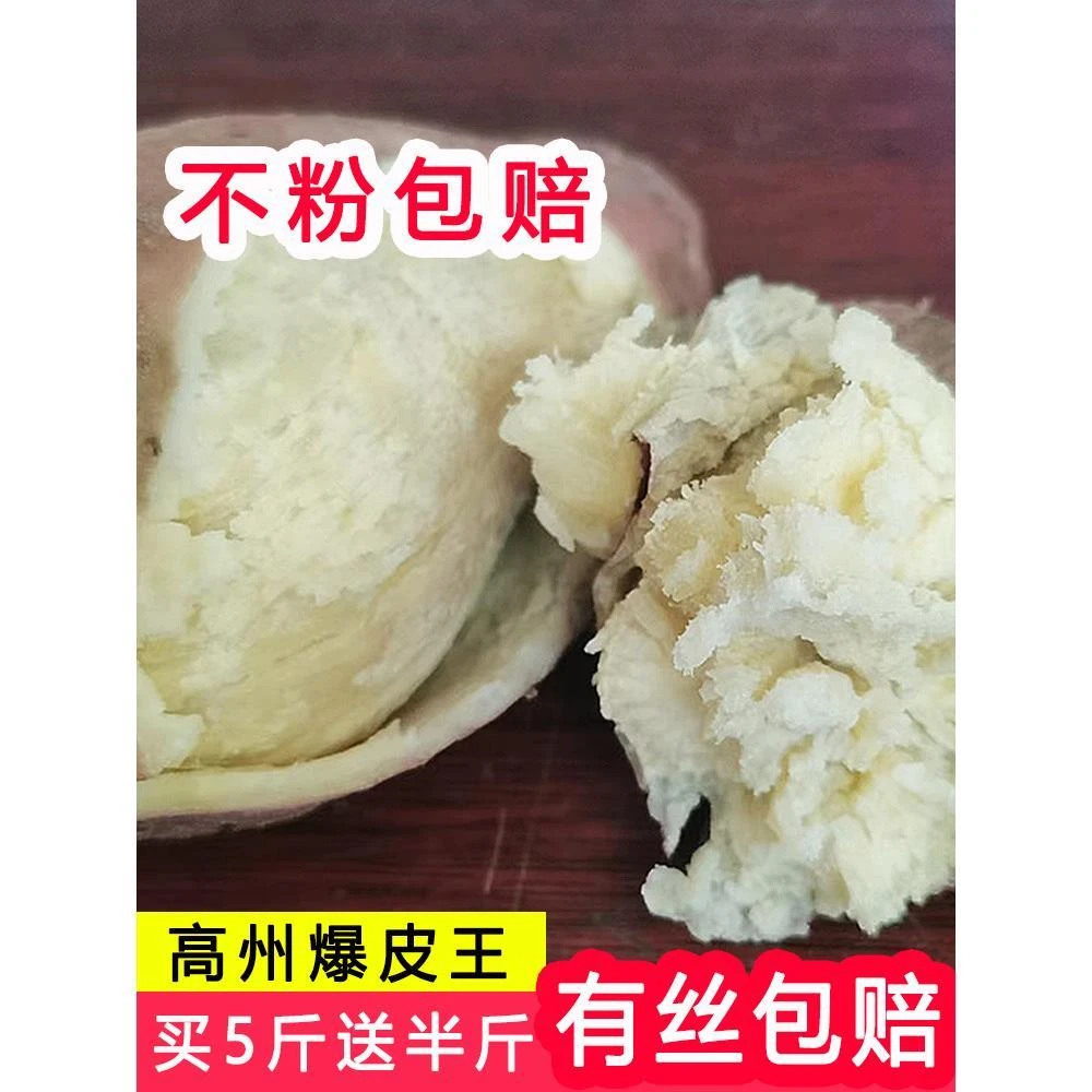 高州爆皮王番薯新鲜农家自种板栗薯粉糯地瓜沙地板栗白薯白心红薯