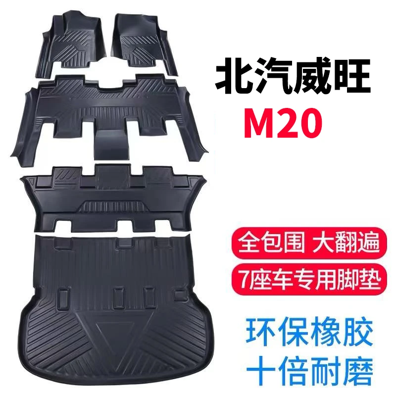 北汽威旺M20脚垫tpe七座m30/M20S/M50汽车全包围双层雪妮丝脚垫
