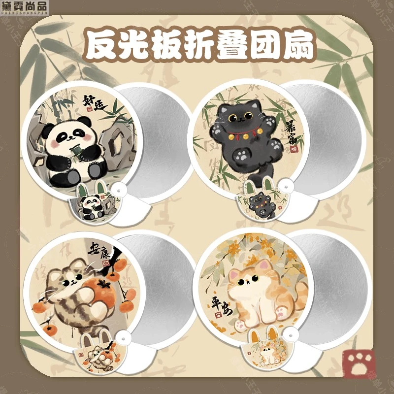 原创卡通自拍反光板折叠团扇学生随身携带可爱小扇子国风猫