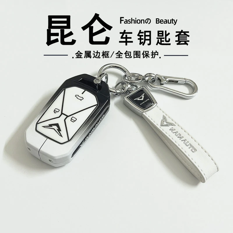 24款凯翼昆仑ihd车钥匙套专用昆仑300 500 C系星空版车钥匙扣改装