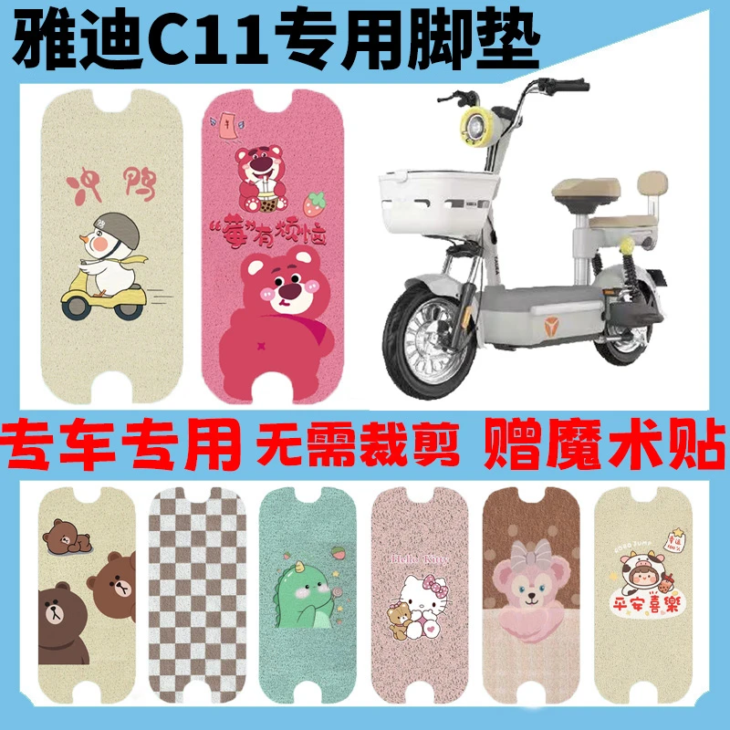 适用于雅迪C11电动车脚垫TDT1443Z专用电瓶车防水橡胶丝圈脚踏垫