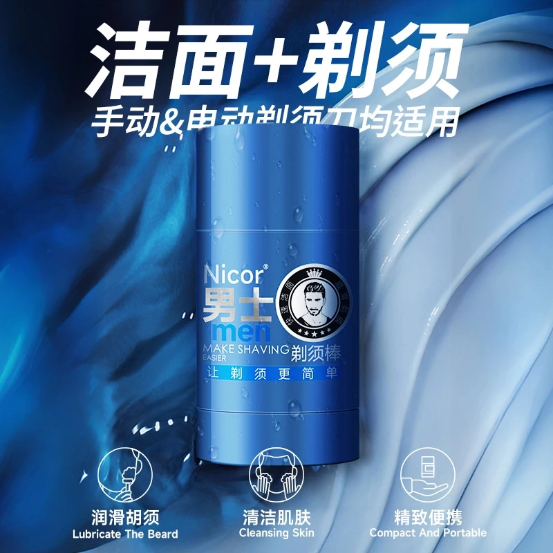 男士剃须膏清新清香水润洁面泡沫清爽软化胡须便携式剃须棒