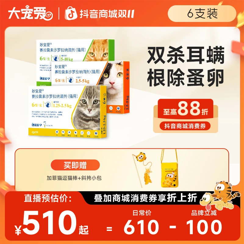 妙宠爱猫咪驱虫药赛拉菌素内外同驱蜱虫耳螨跳蚤6支半年装