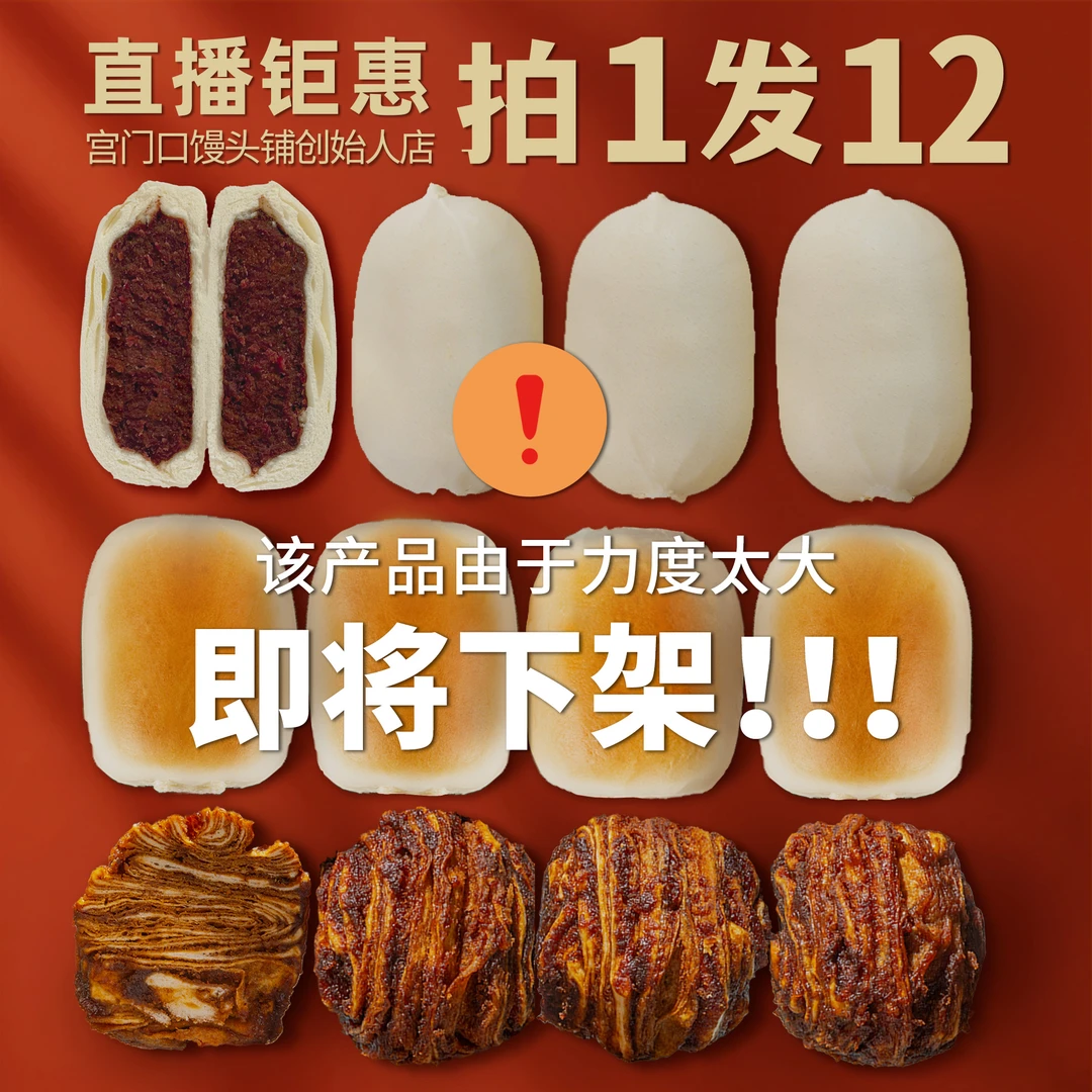 【宫门口】豆包+烤馒头+糖花卷丨拍1发12 速食加热即食早餐必备食品